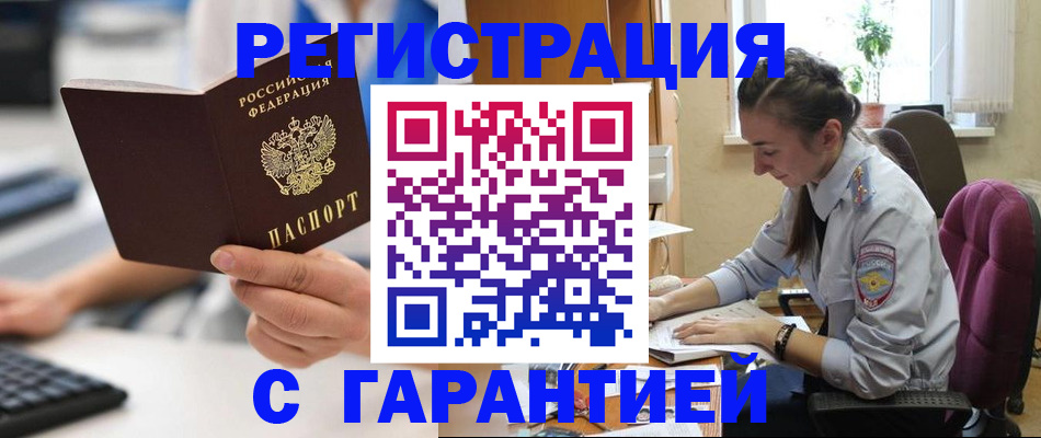 временная регистрация надежно в Качканаре